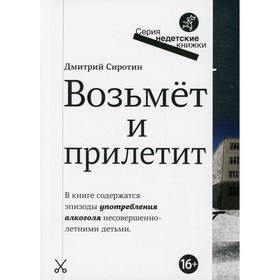 Возьмёт и прилетит. Сиротин Д.