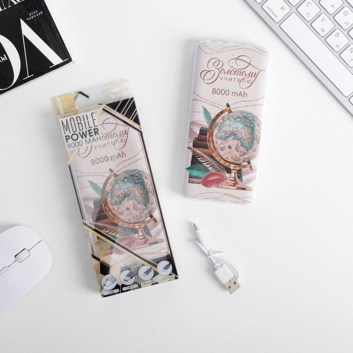 Зарядное устройство Золотому учителю 8000 mAh 145 х 69 см 1319₽