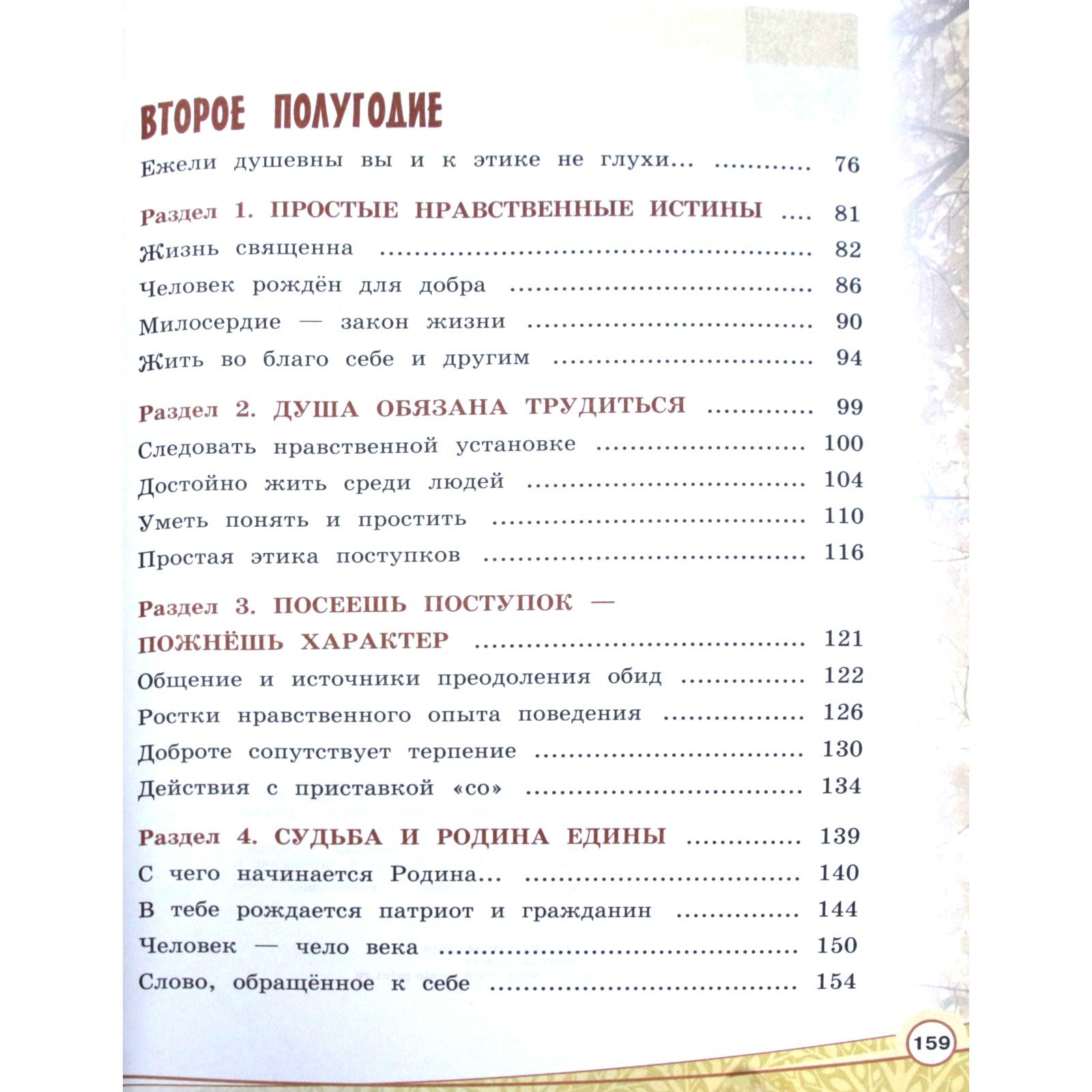 Учебник. ФГОС. ОРКиСЭ. Основы светской этики, 2021 г. 4 класс. Шемшурина А.  И.