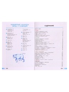 Учебное пособие «Атлас - определитель. От земли до неба», новое оформление, Плешаков А.А. - Фото 3