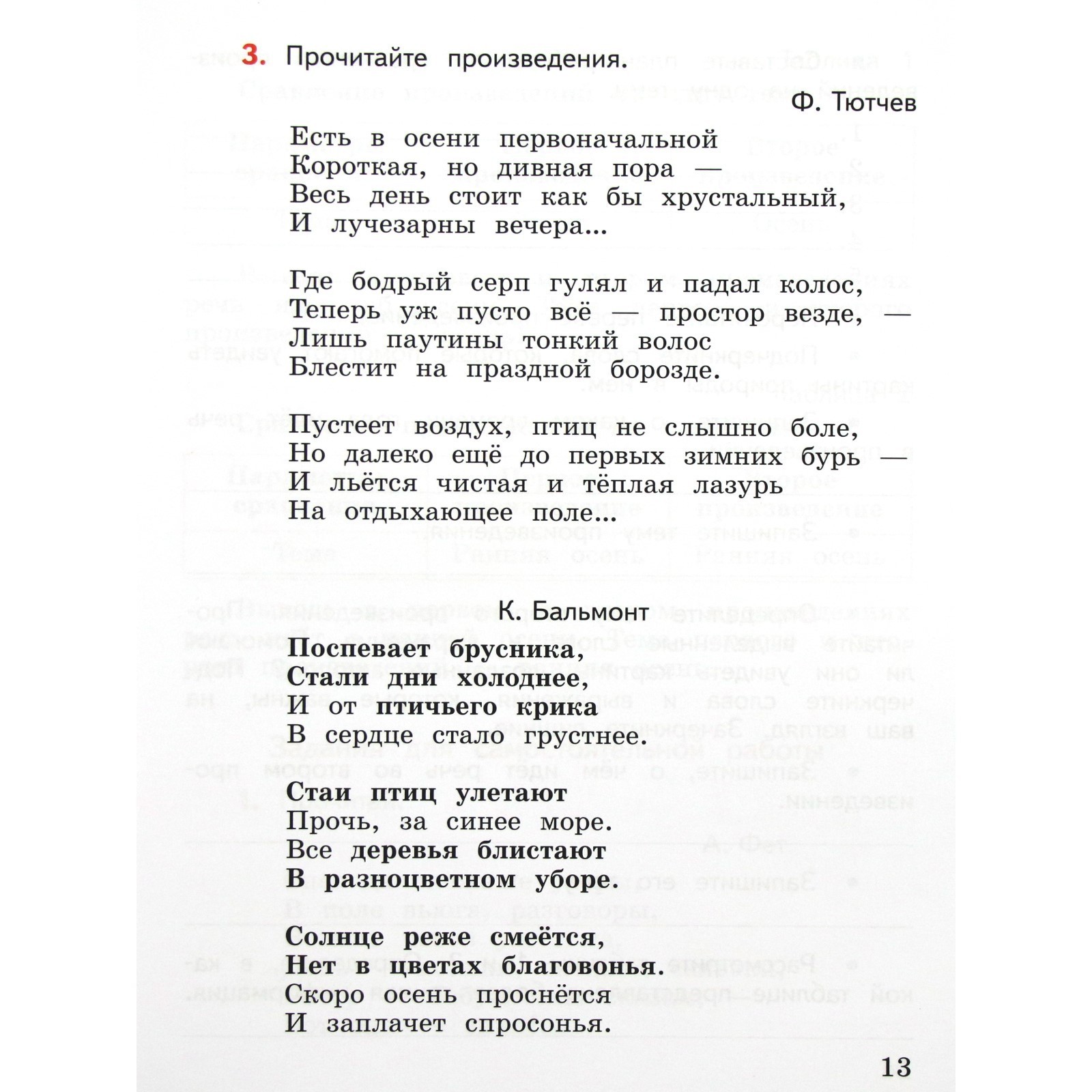 Тренажер. ФГОС. Литературное чтение. Работа с текстом 2 класс. Бойкина М.  В. (6981455) - Купить по цене от 280.00 руб. | Интернет магазин SIMA-LAND.RU