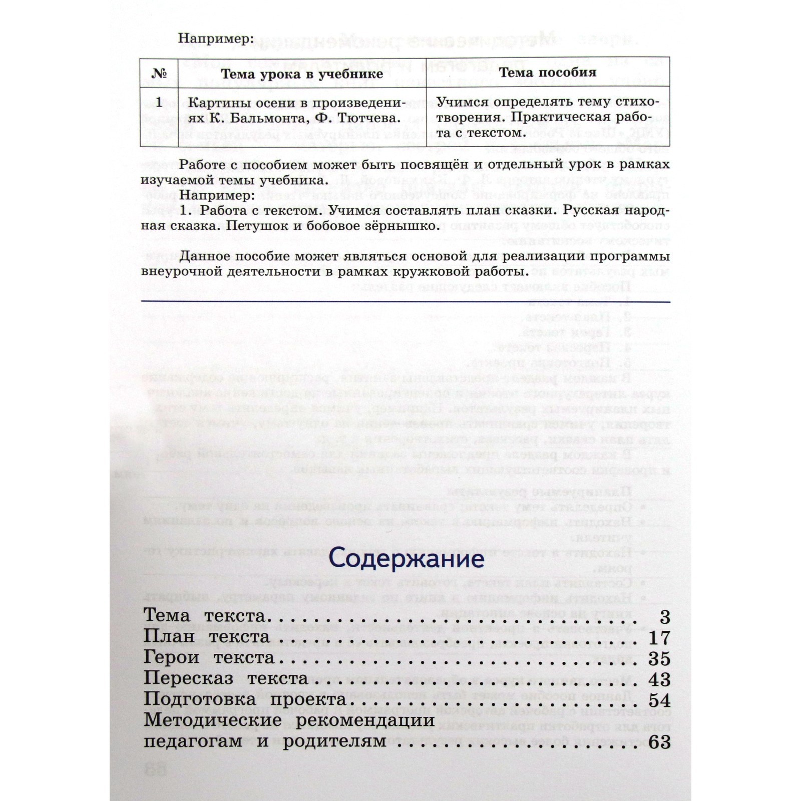 Тренажер. ФГОС. Литературное чтение. Работа с текстом 2 класс. Бойкина М.  В. (6981455) - Купить по цене от 280.00 руб. | Интернет магазин SIMA-LAND.RU