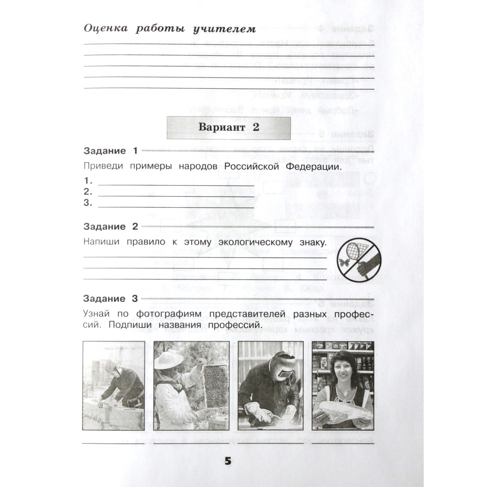 Мой проект на благо россии окружающий мир 4 класс