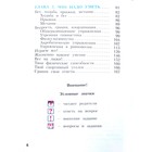 Учебник. ФГОС. Физическая культура, 2021 г. 1-4 класс. Лях В. И. - Фото 3