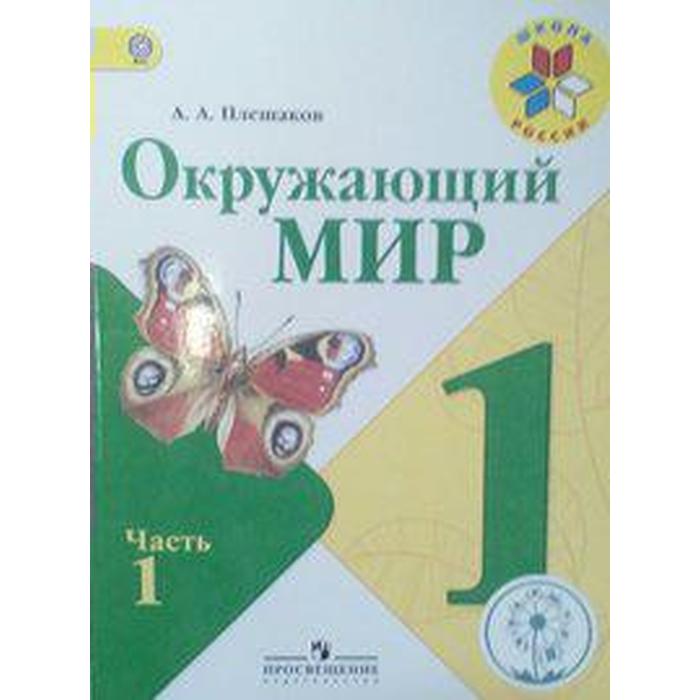 Фгос окружающий мир. Окружающий мир коррекционный. Окружающий мир для коррекционных школ. Окружающий мир для коррекционного класса. Окружающий мир коррекционный альбом.