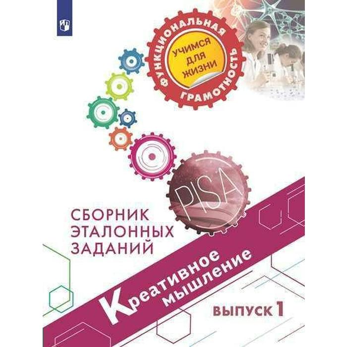 Сборник эталонных заданий по финансовой грамотности. Сборник эталонных заданий по финансовой грамотности. Финансовая грамотность сборник эталонных заданий. Финансовая грамотность сборник эталонных заданий. Выпуск 2.