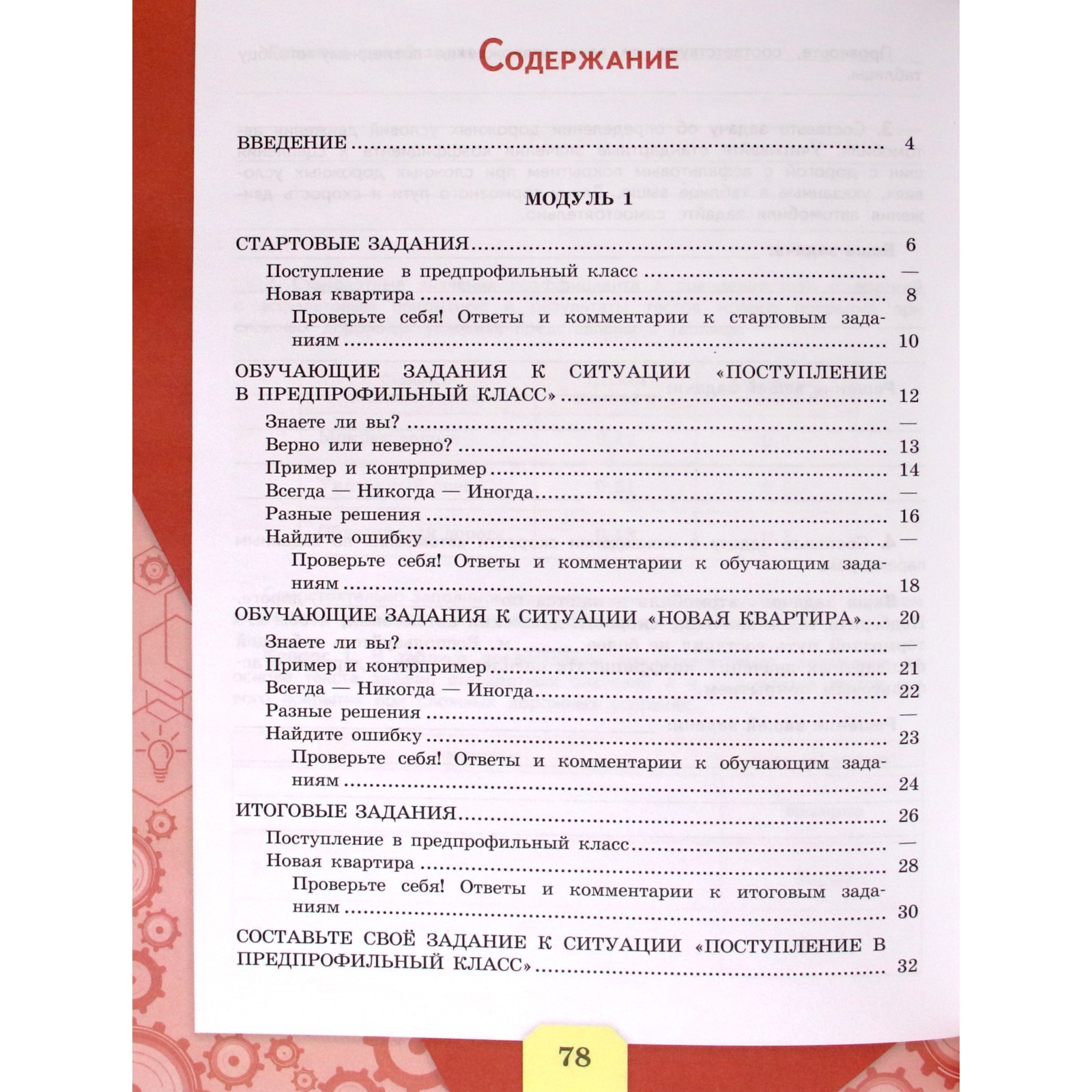 Математическая грамотность. Сборник эталонных заданий выпуск 1, часть 2,  Ковалева Г. С.