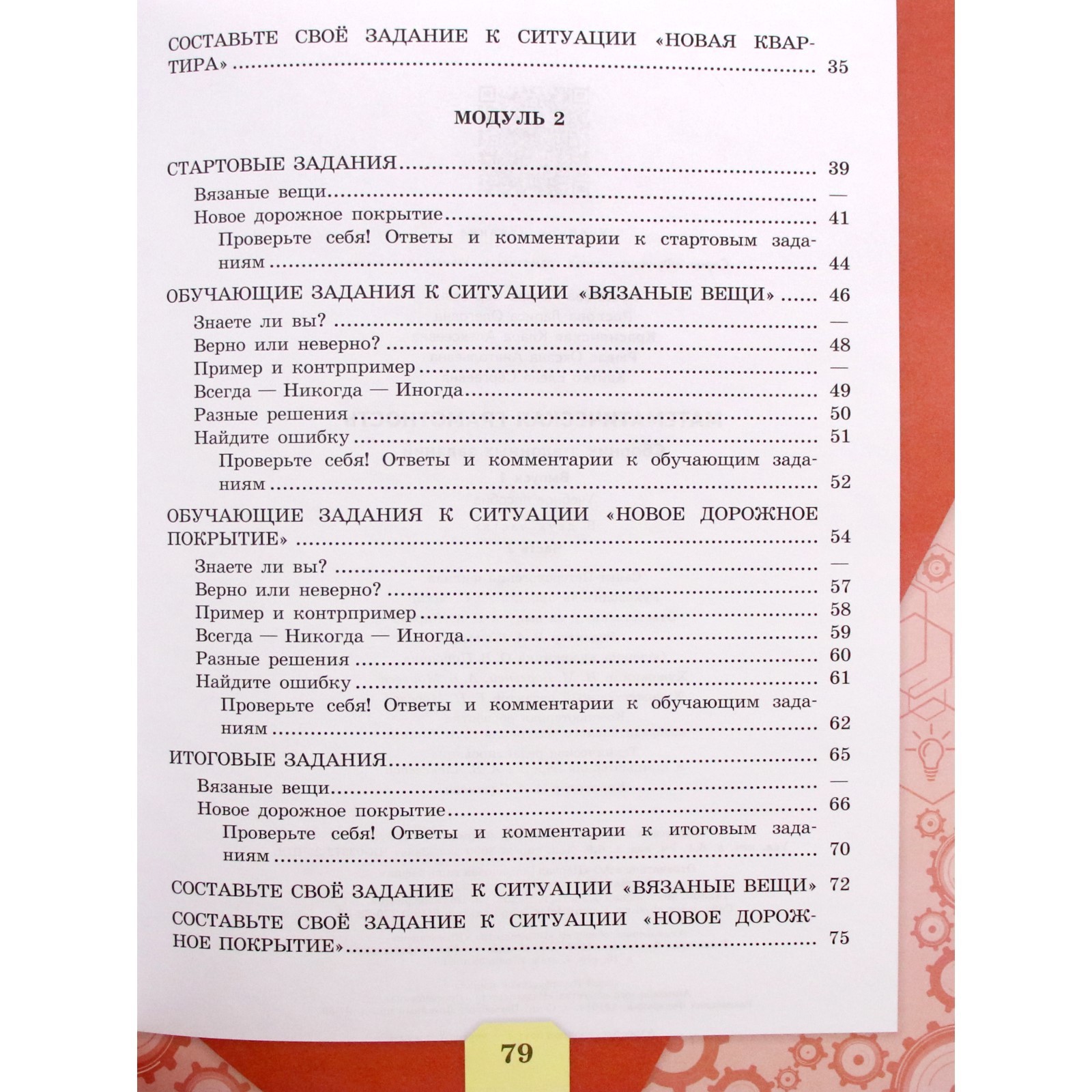 Математическая грамотность. Сборник эталонных заданий выпуск 1, часть 2,  Ковалева Г. С.