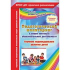 Педагогический мониторинг в новом контексте образовательной деятельности. Средняя группа от 4 до 5 лет. Афонькина Ю. А. - фото 108924068