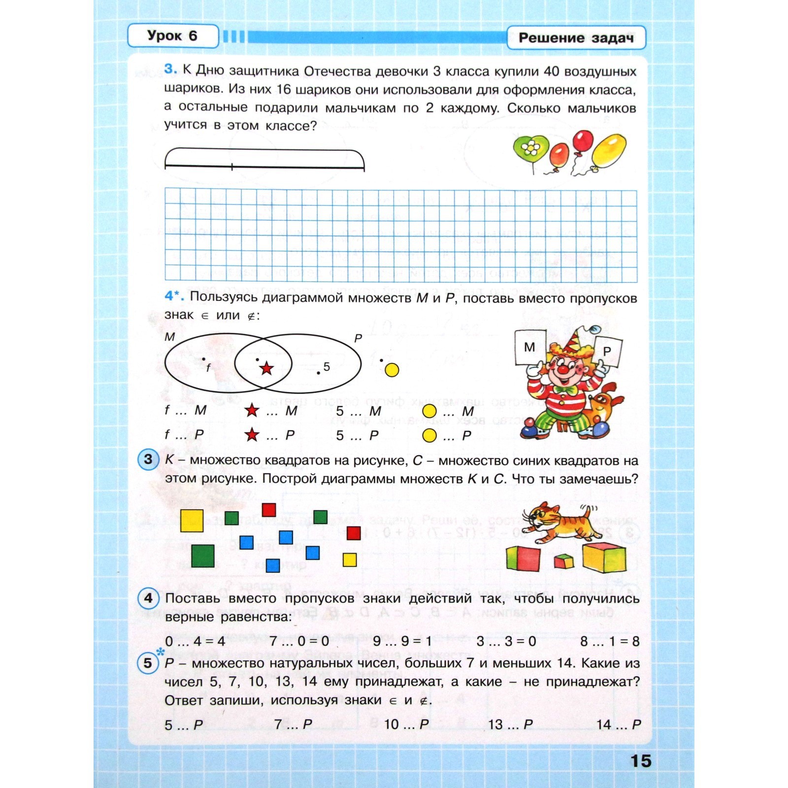 Математика 3 класс страница 9 задание 7
