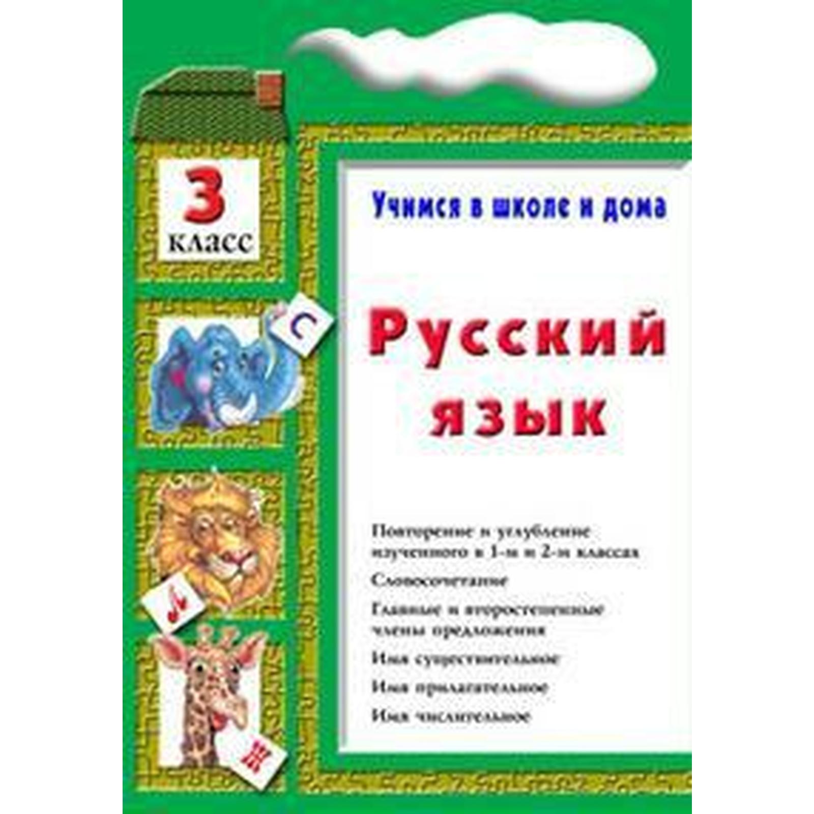 Тренажер. Русский язык, 3 класс. Шклярова Т. В. (6981805) - Купить по цене  от 339.00 руб. | Интернет магазин SIMA-LAND.RU