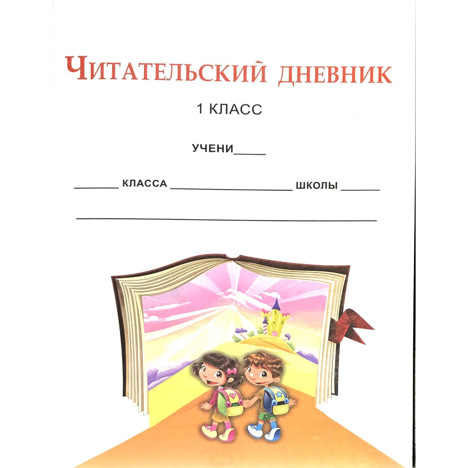 План по читательскому дневнику