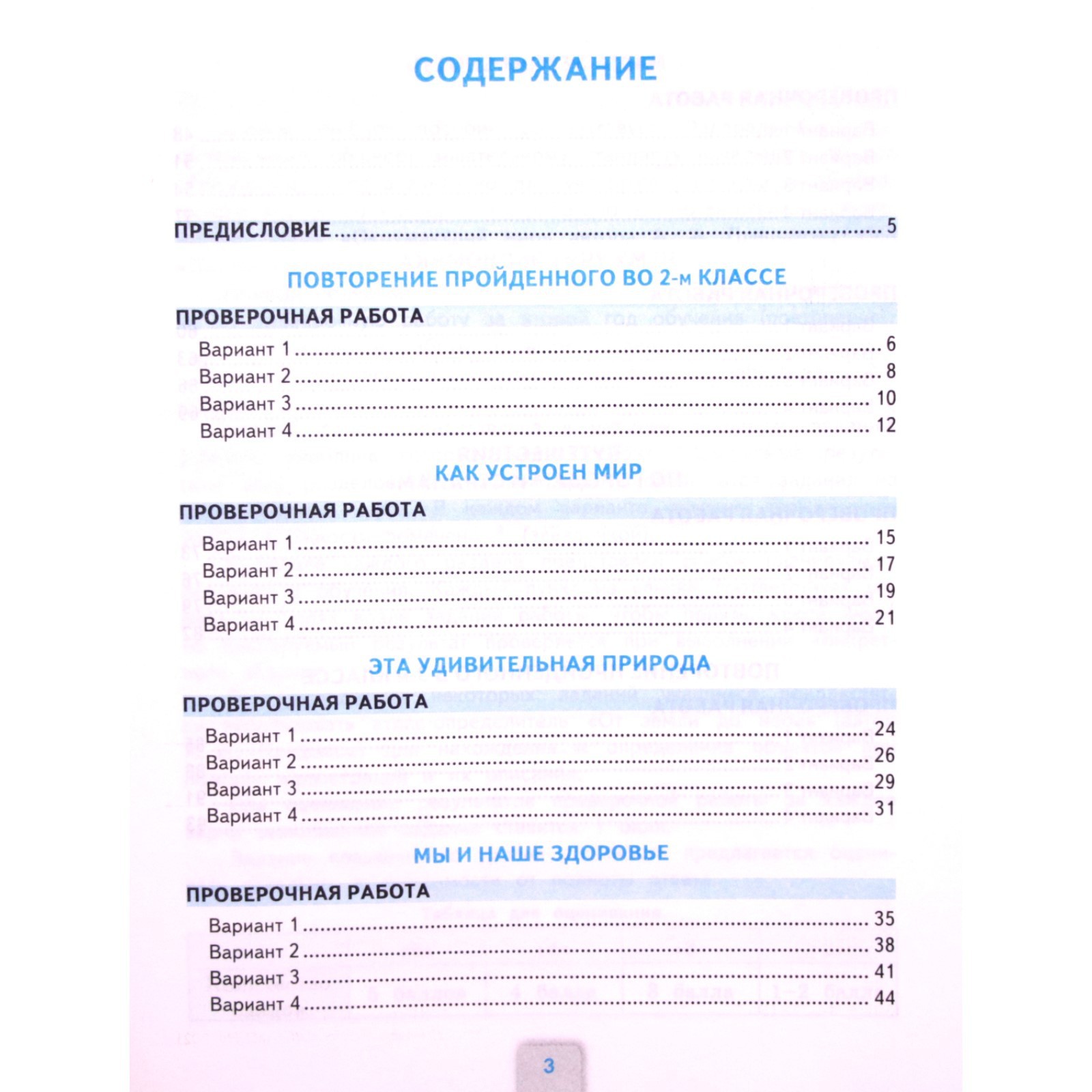 Итоговая контрольная по математике 3 класс годовая. Окружающий мир 2 класс проверочные работы погорелова ответы. Проверочная работа по математике 3 класс распечатать. Проверочная по разделу эта удивительная природа. Тест по окружающему миру 3 класс.