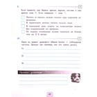 Окружающий мир. 3 класс. Проверочные работы к учебнику А. А Плешаков. Погорелова Н. Ю. - Фото 4