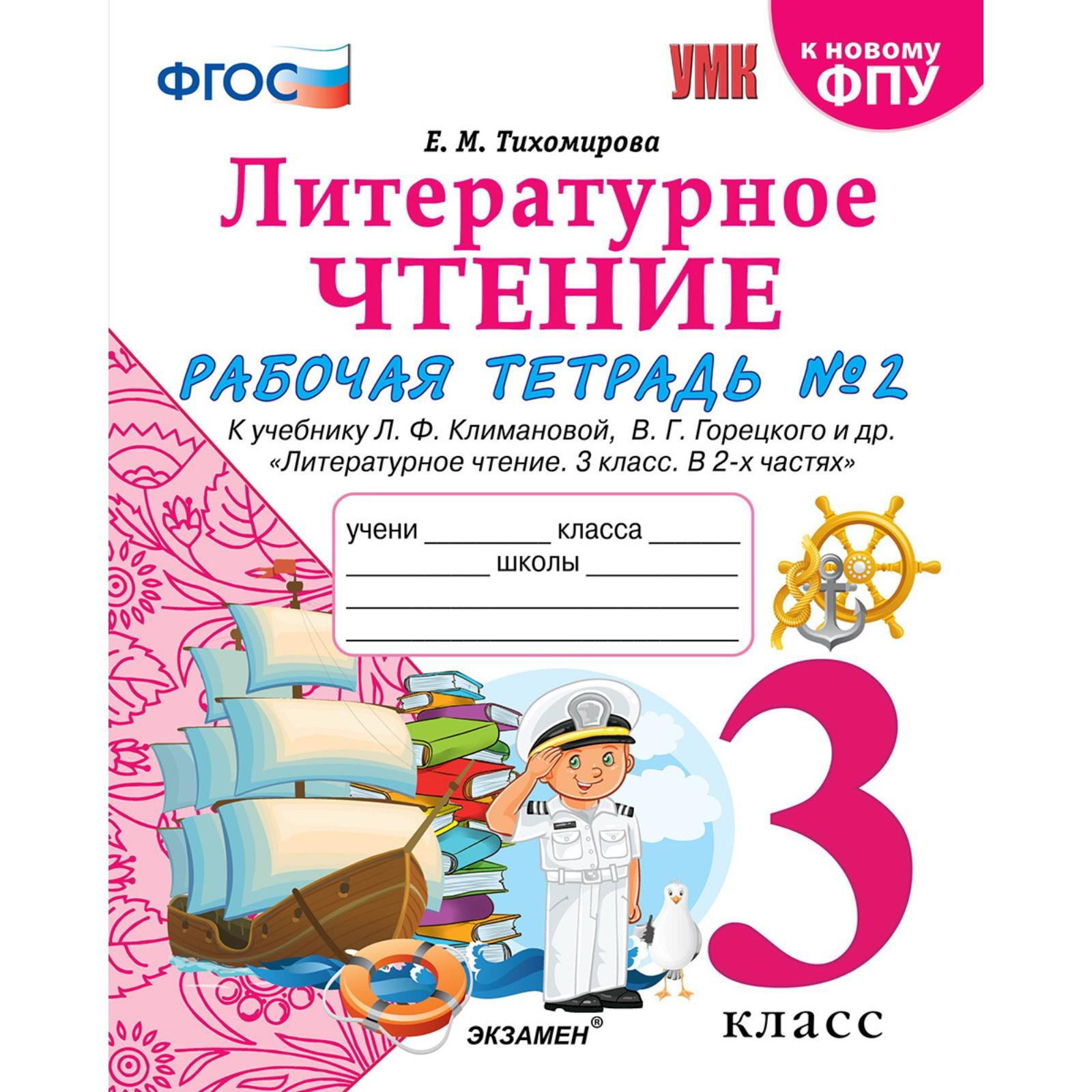 Купить Литературное Чтение 3 Класс
