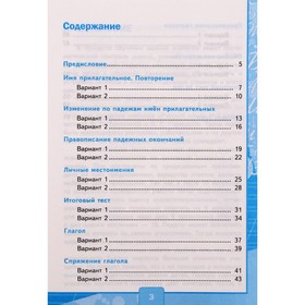 Тесты. ФГОС. Тесты По Русскому Языку К Учебнику Канакиной.