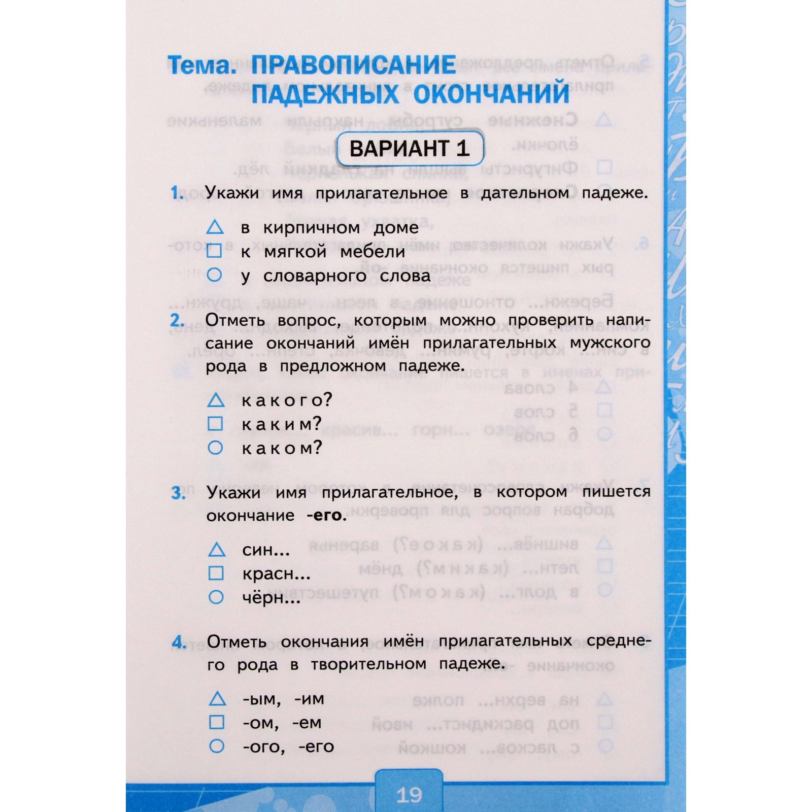 Тесты. ФГОС. Тесты по русскому языку к учебнику Канакиной, Горецкого 4  класс, Часть 2. Тихомирова Е. М.