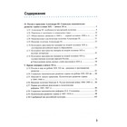 История России. 9 класс. Часть 2. Рабочая тетрадь к учебнику под редакцией А. В. Торкунова. Чернова М. Н. - Фото 2