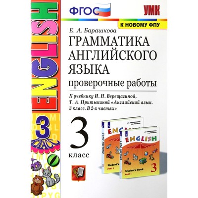 Грамматика Английского Языка. 3 Класс. Книга Для Родителей К.