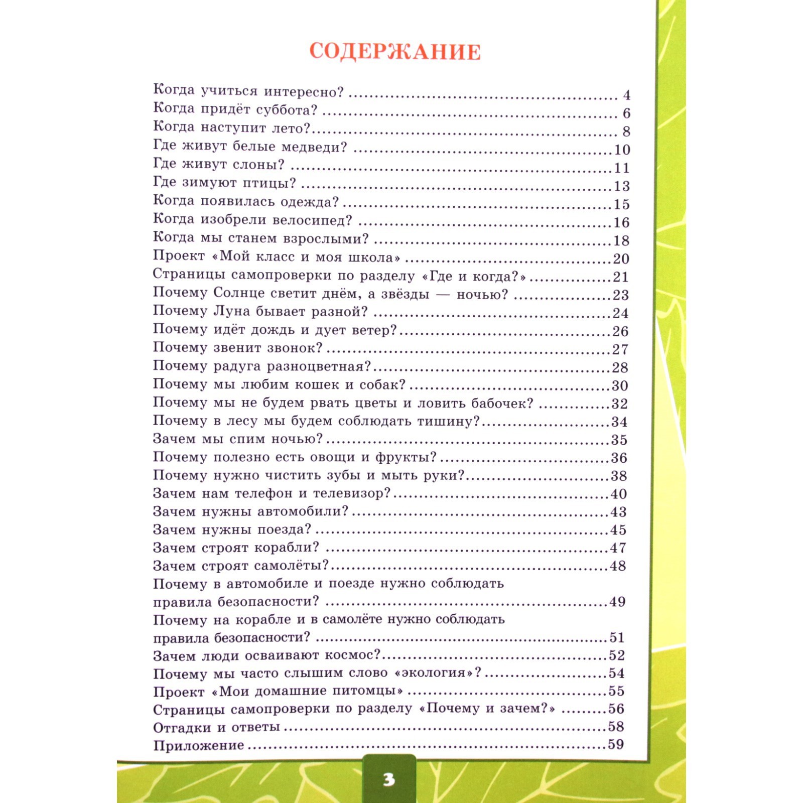 ФГОС. Окружающий мир. Тетрадь для практических работ с дневником наблюдений  к учебнику Плешакова/к новому ФПУ 1 класс, часть 2, Тихомирова Е. М.  (6982157) - Купить по цене от 194.00 руб. | Интернет магазин SIMA-LAND.RU