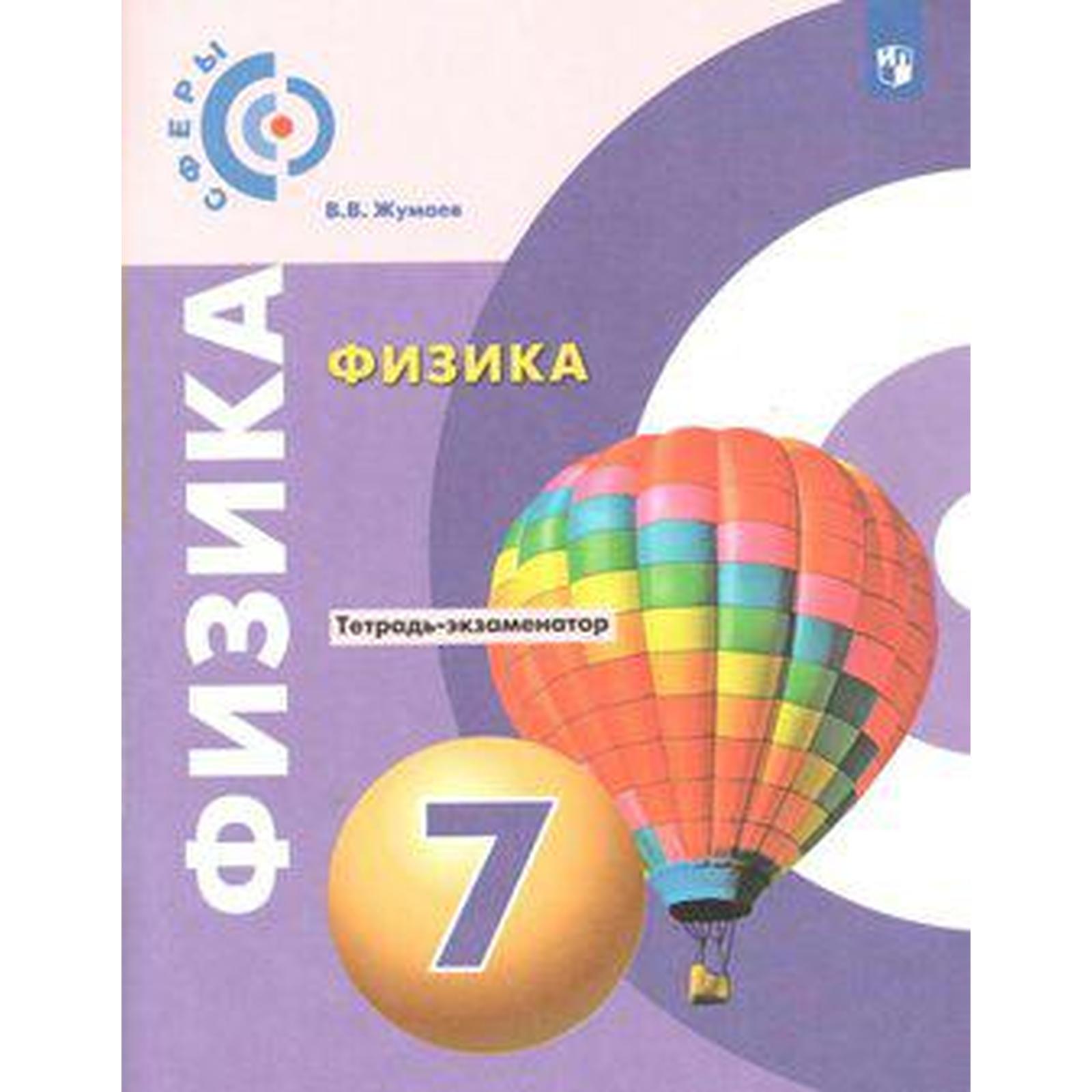 Тетрадь экзаменатор