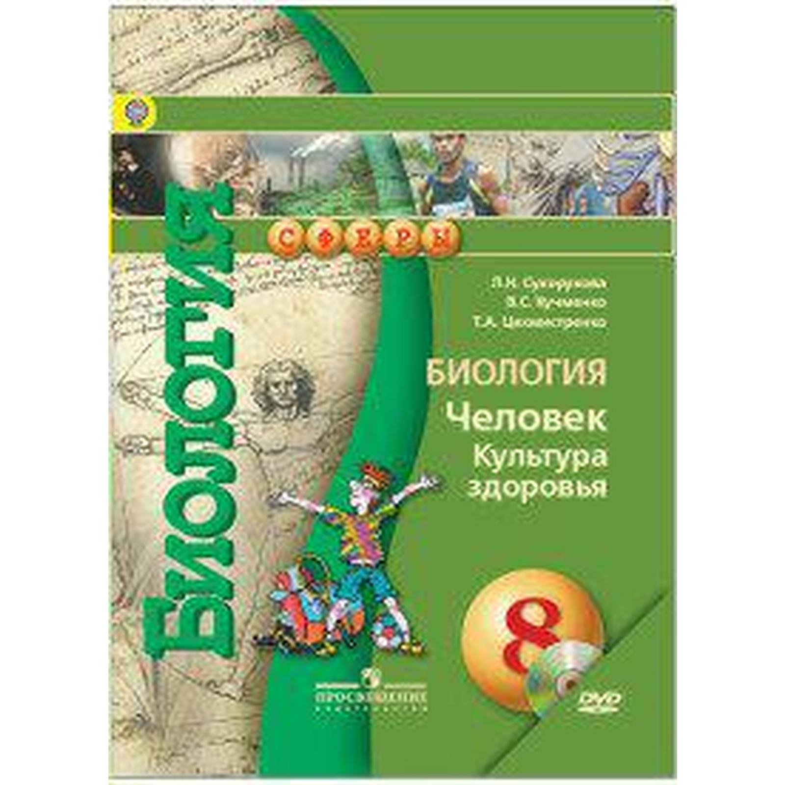 Купить Учебник Биологии 8 Класс Авито
