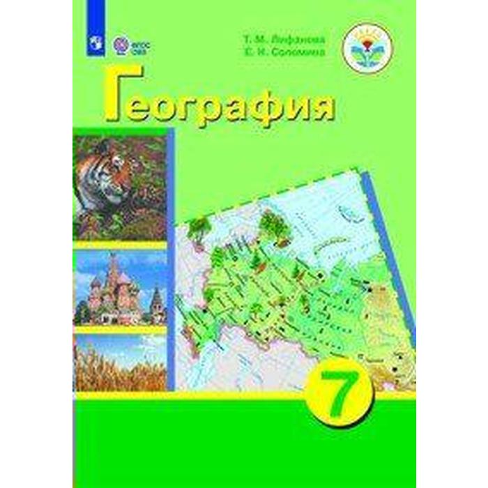 Овз география 8 класс