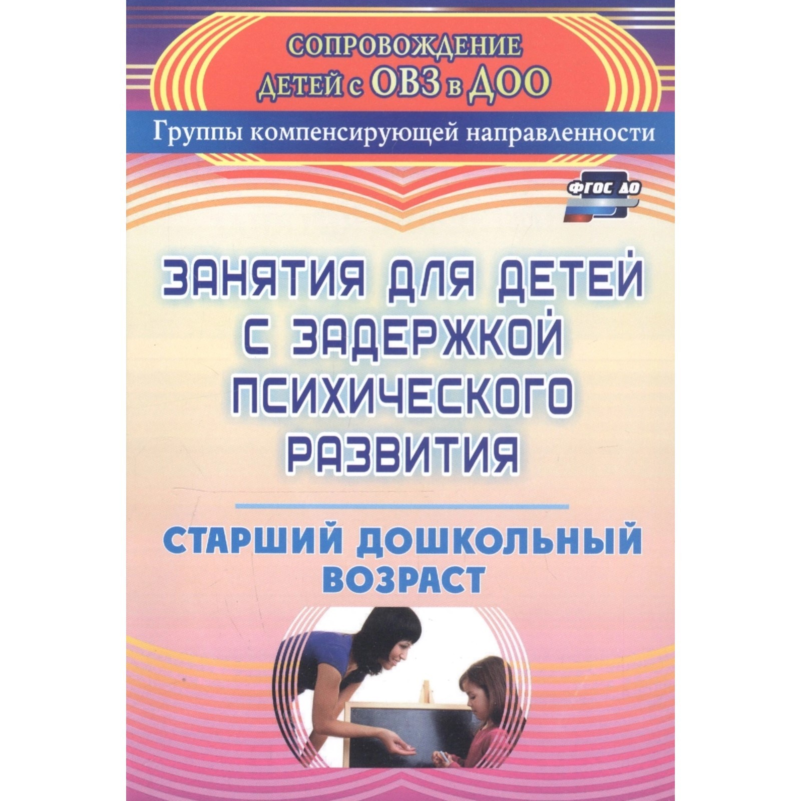 Графические упражнения. Психокоррекционные технологии дети. Психокоррекционные занятия для зпр. Развивающая и психокоррекционная работа психолога. Психокоррекционные занятия для зпр.