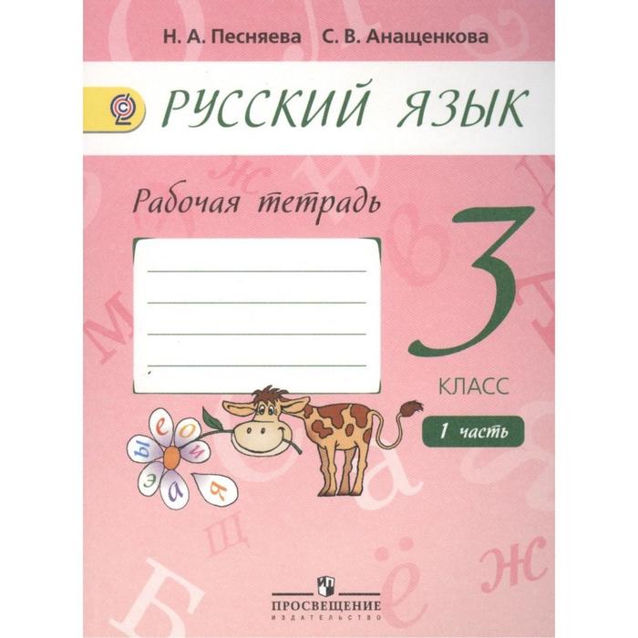 Русский язык занкова 4 класс рабочая тетрадь