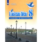 Французский язык. 8 класс. Сборник упражнений. Селиванова Н. А. - фото 109581762