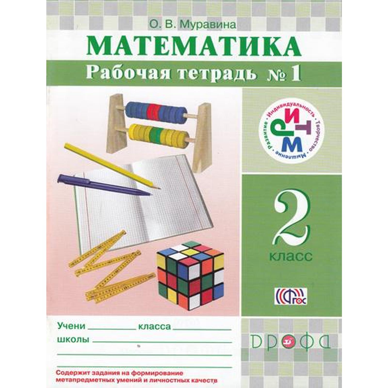 Рабочие тетради для 11 класса. Что я знаю что умею 4 класс математика. Обложка для тетради по математике 2 класс. Тематический итоговый контроль 3 класс математика тетрадь. Обложка для тетради по математике.