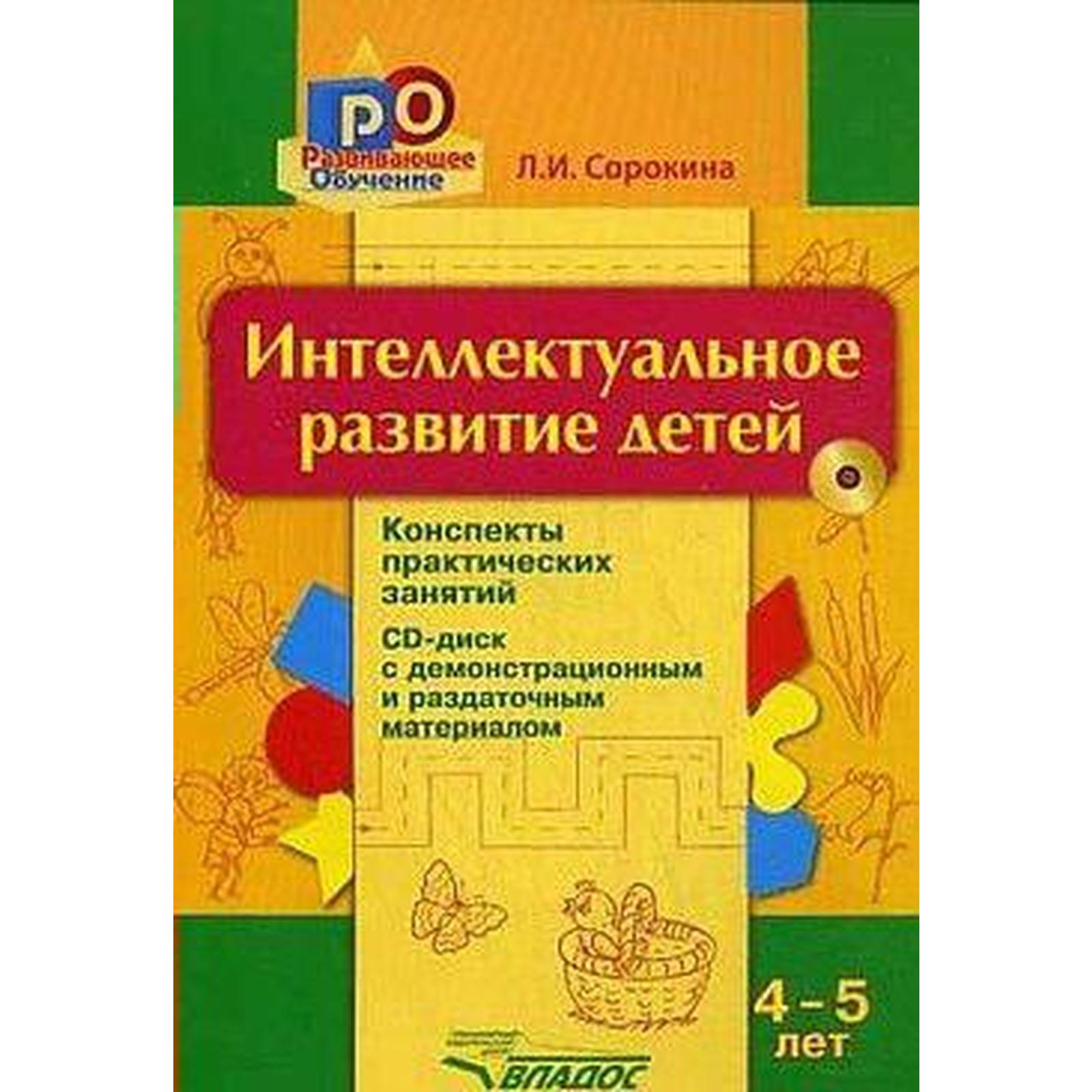 Интеллектуальное развитие темы занятий. Памятка по развитию интеллекта. Интеллектуальная готовность к обучению в школе. Интеллектуальное развитие темы занятий. Интеллектуальное развитие темы занятий.