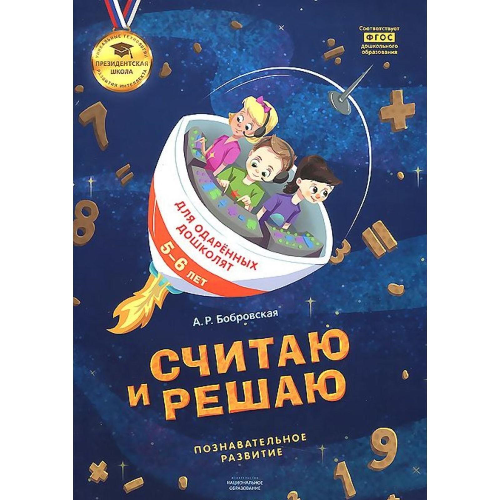 Считаю и решаю книга. Считаю и решаю книга