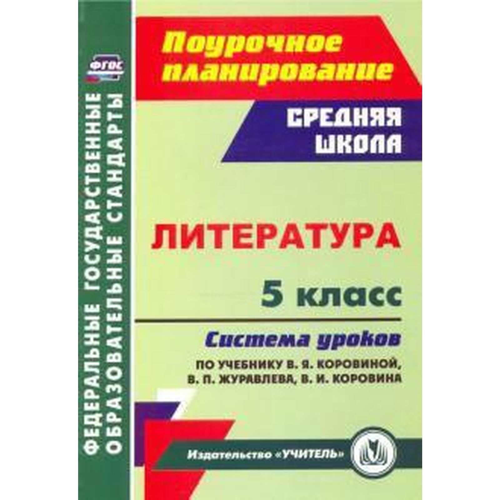 Методическое пособие по литературе 5 класс. Методическое пособие по литературе 5 класс