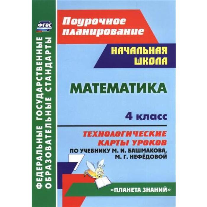 Технологическая карта ящика. Матем. Технологические карты по литературному чтению 2 класс. Тематическая карточка на окр образец. Технологическая карта урока по фгос.