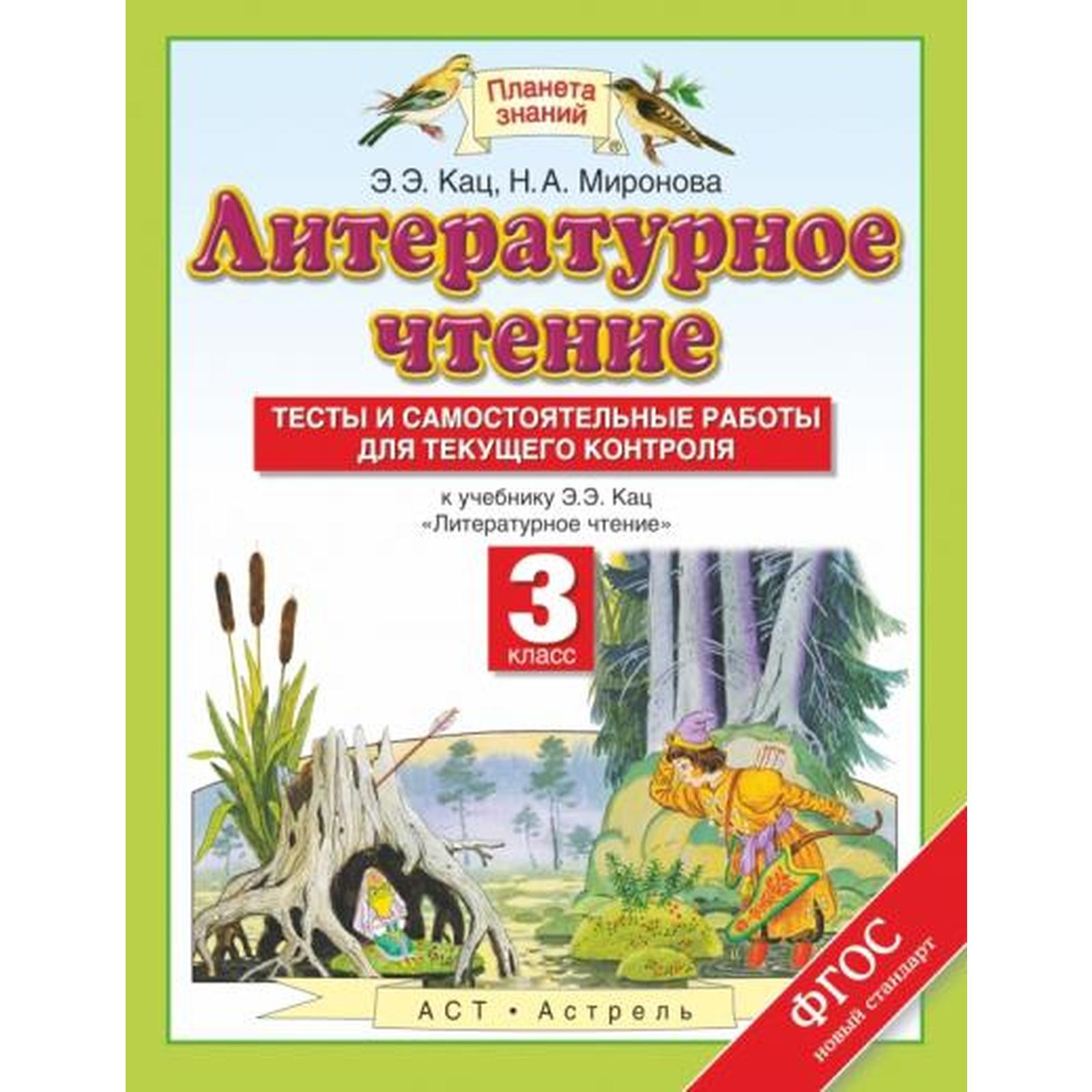 Купить Литературное Чтение 3 Класс