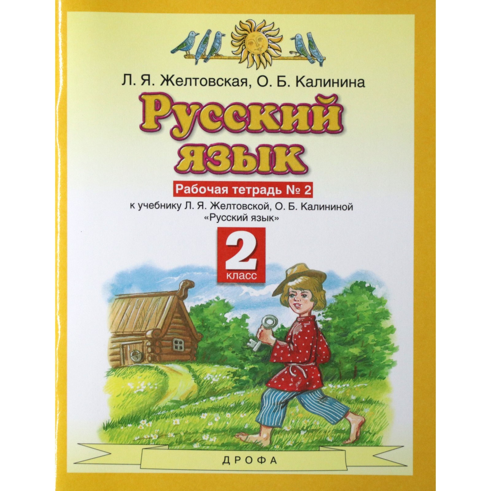 Желтовская рабочая тетрадь третий класс. Русский язык раб.тетрадь 2 класс Желтовская. Планета знаний русский язык 2 класс. Рабочая тетрадь по русскому языку 2 класс Планета знаний.