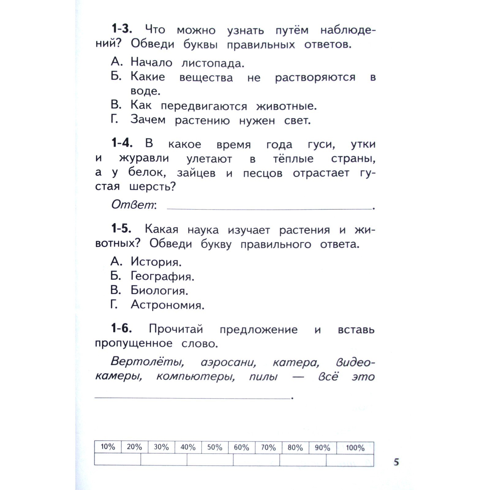 Окружающий мир. 2 класс. Проверочные и диагностические работы к учебнику Г.  Г. Ивченковой. Потапов И. В., Ивченко Г. Г.