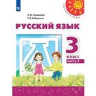 ФГОС. Русский язык 3 класс, часть 2, Климанова Л. Ф. - фото 109581842