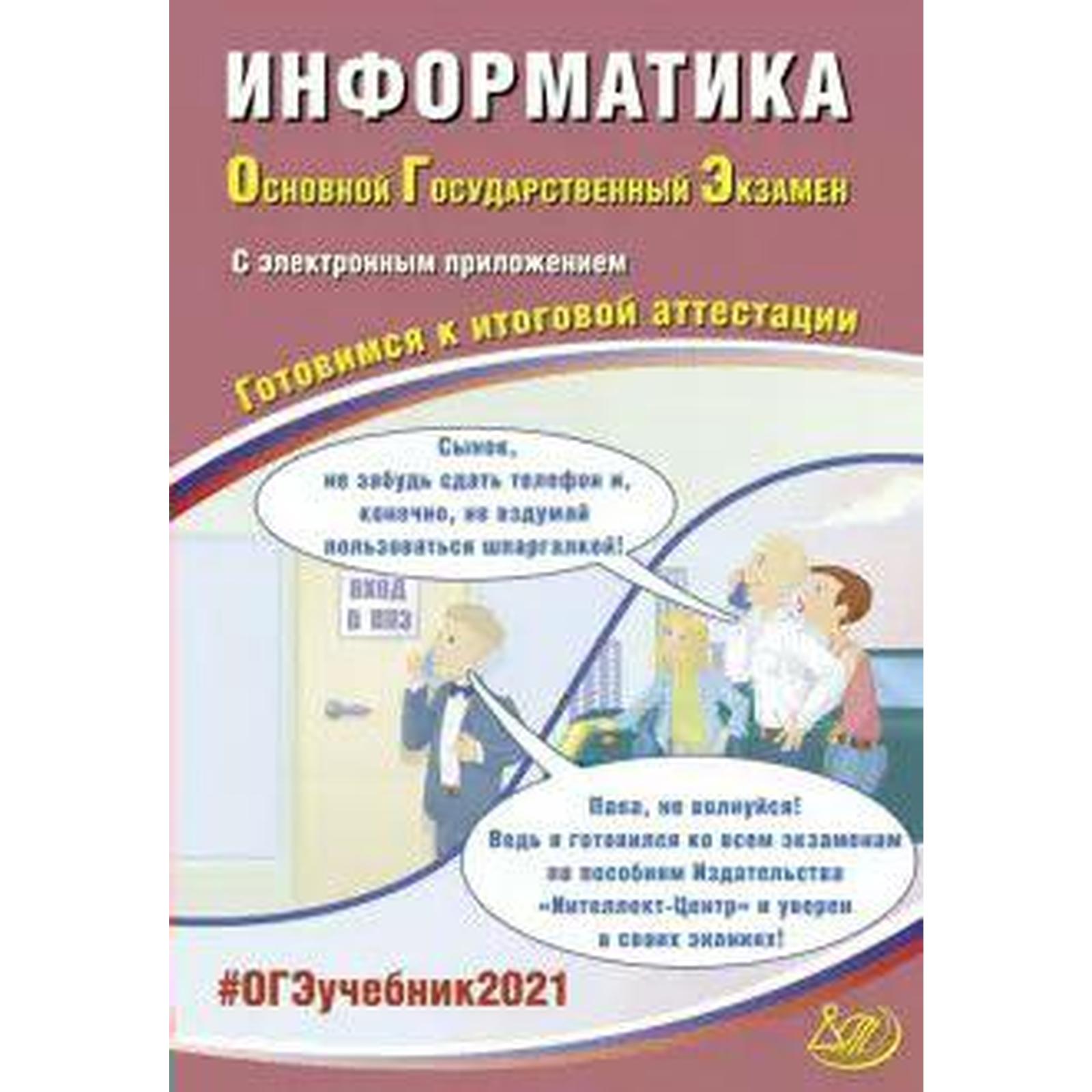 Итоговая аттестация информатика