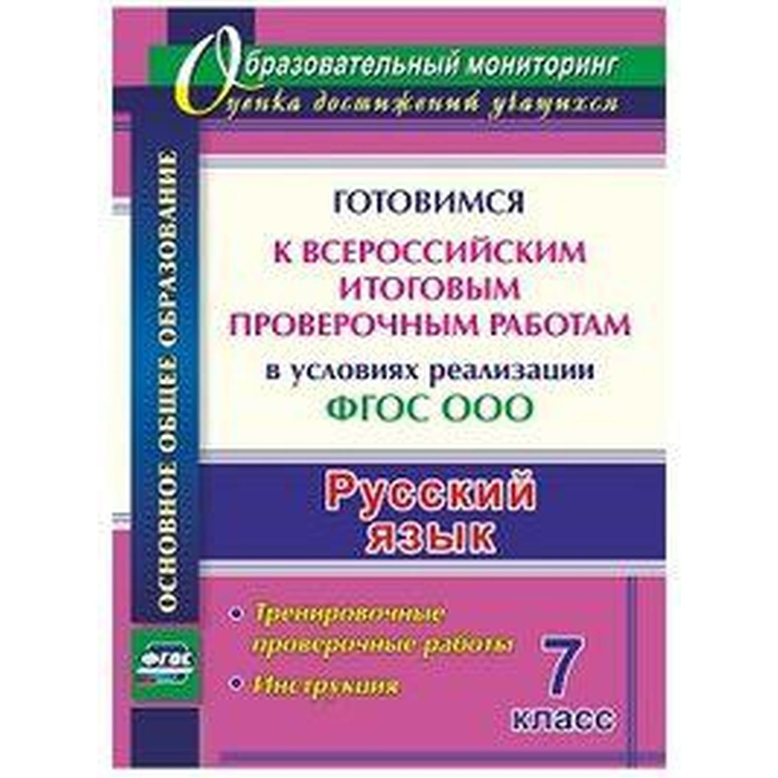 Фгос по русскому языку 9 класс. Фгос по русскому языку 9 класс
