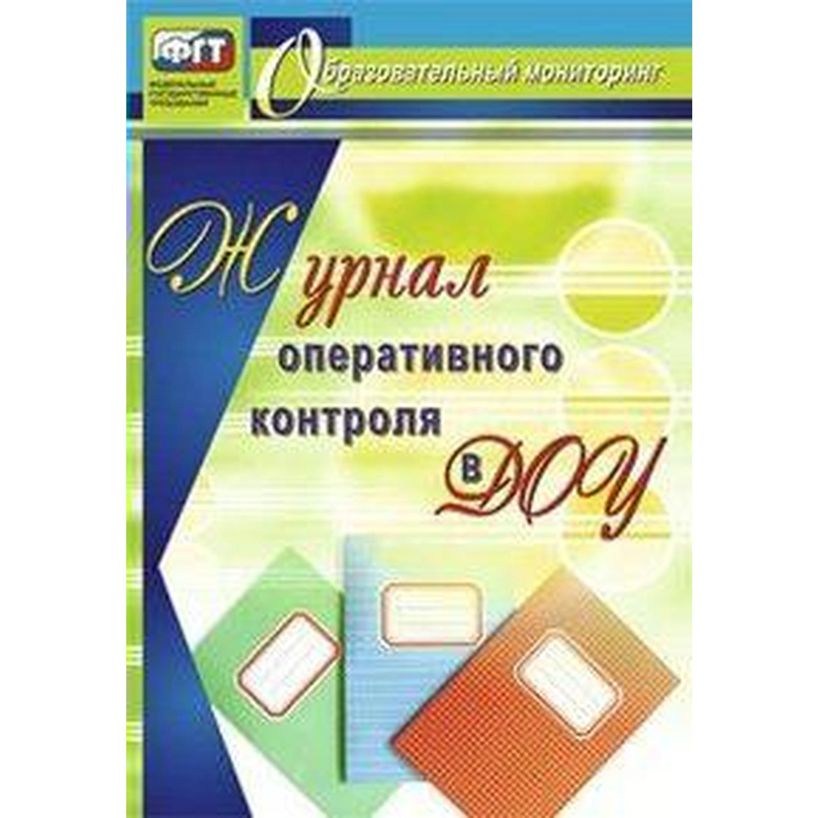 Таблица мониторинга по программе от рождения до школы. План контроля. Схема анализа прогулки. Карта контроля питания в доу. Оперативный контроль в доу по фгос.