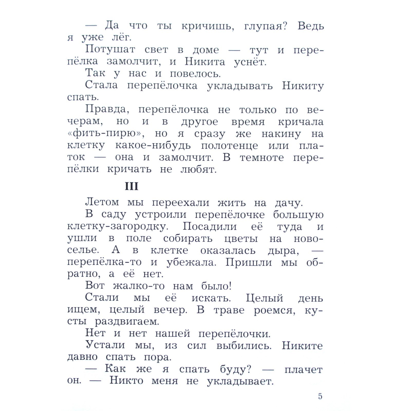 Хрестоматия. ФГОС. Литературное чтение 2 класс, Часть 2. Ефросинина Л. А.  (6983771) - Купить по цене от 647.00 руб. | Интернет магазин SIMA-LAND.RU