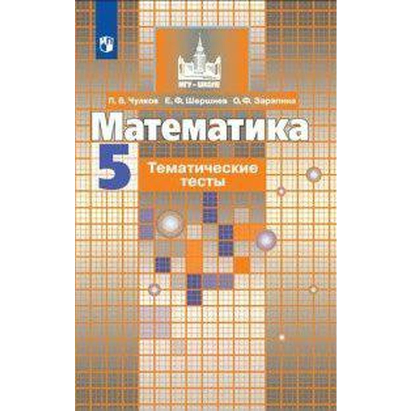 Математика 7 Класс Купить Учебник