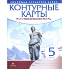 Контурные карты. 5 класс. История древнего мира. ФГОС - Фото 1