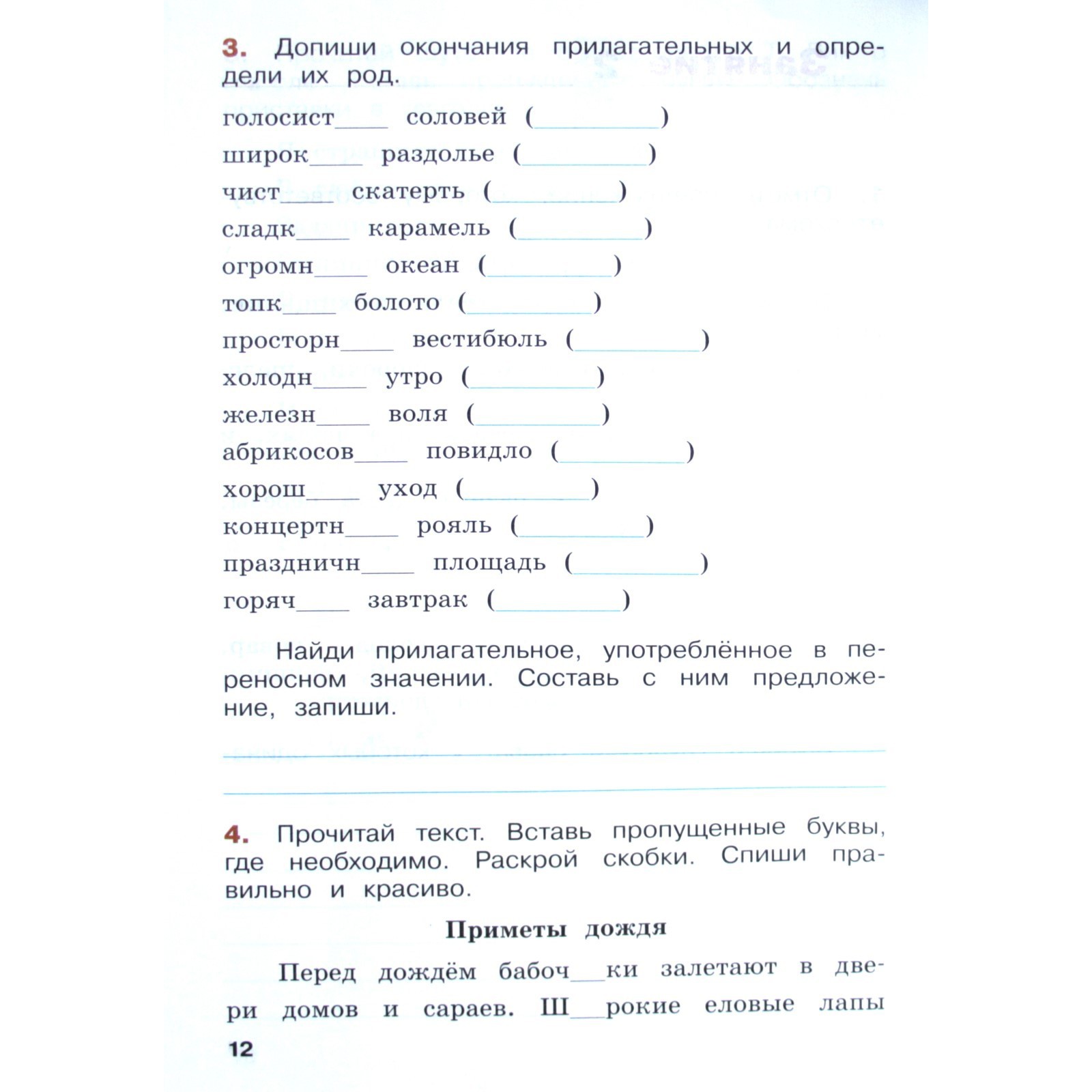 Тренажер. ФГОС. Русския язык. Проверяем свои знания. Переходим в 5 класс.  Евдокимова А. О.