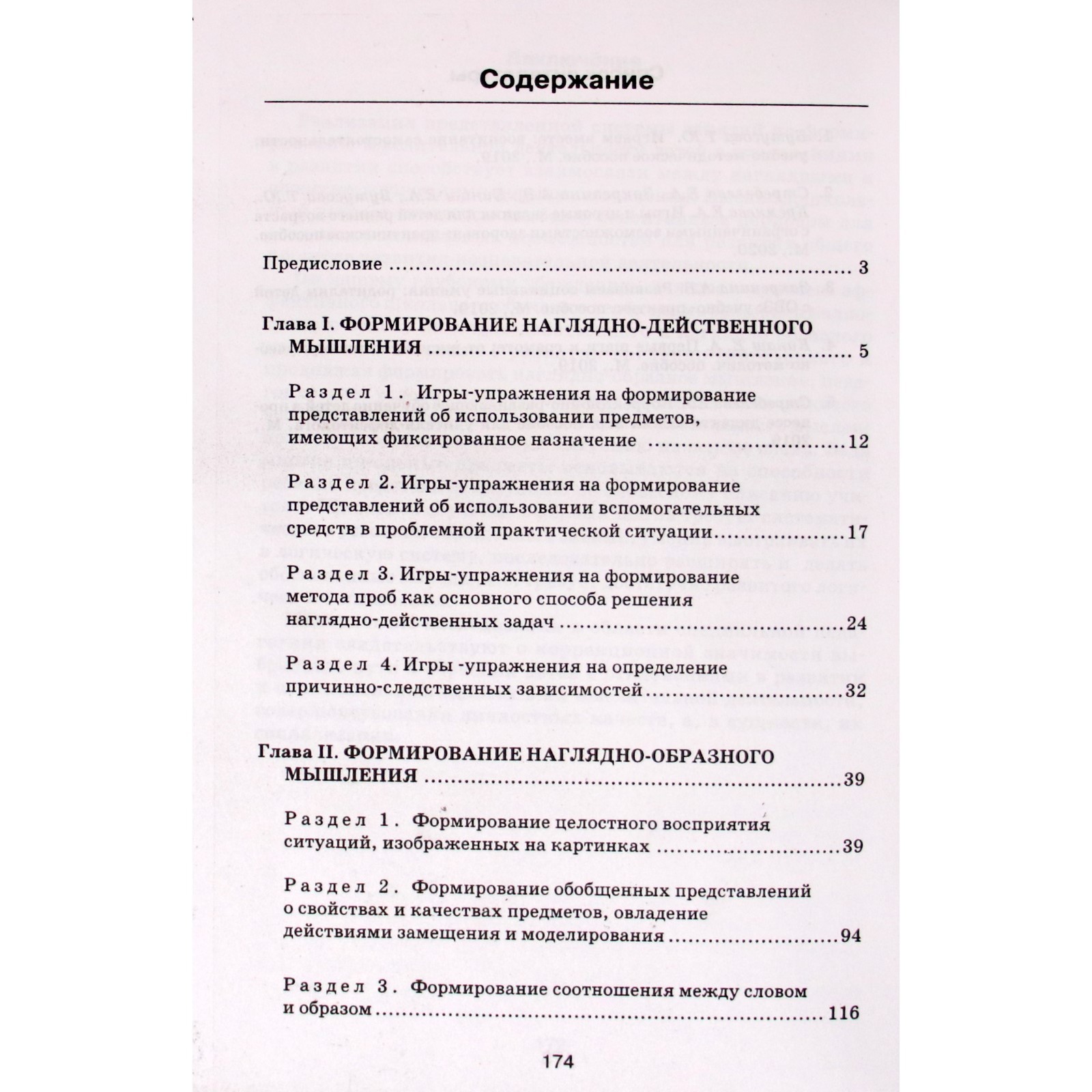 Методическое пособие (рекомендации). Формирование мышления у детей с  отклонениями в развитии. Стребелева Е. А.