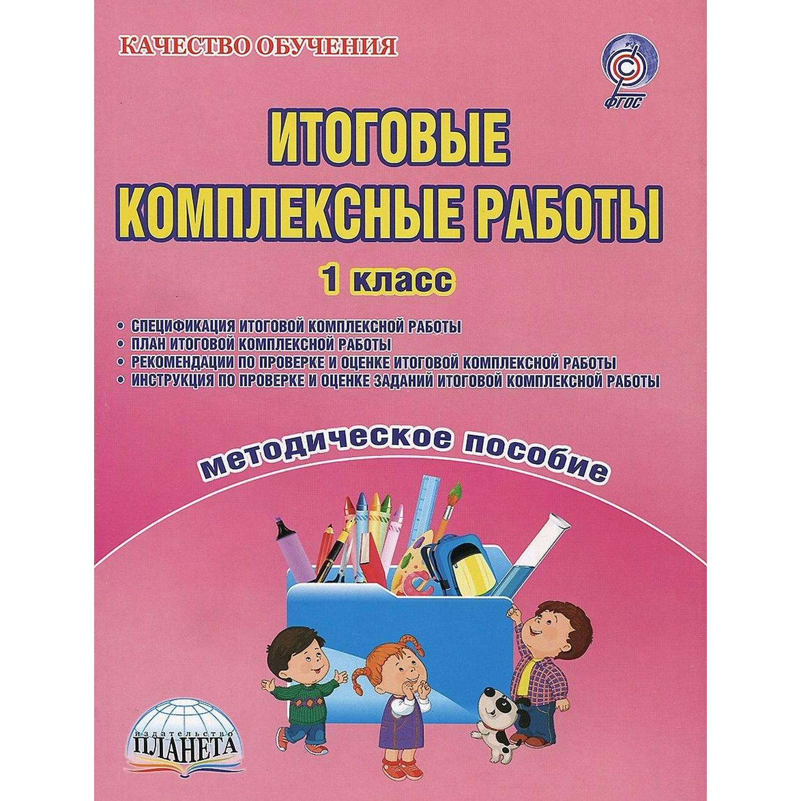 Итоговая комплексная работа 4 класс чуракова. Комплексная работа 4 класс. Комплексная работа 8 класс. Комплексная контрольная работа 2 класс. Итоговые комплексные 3 класс.