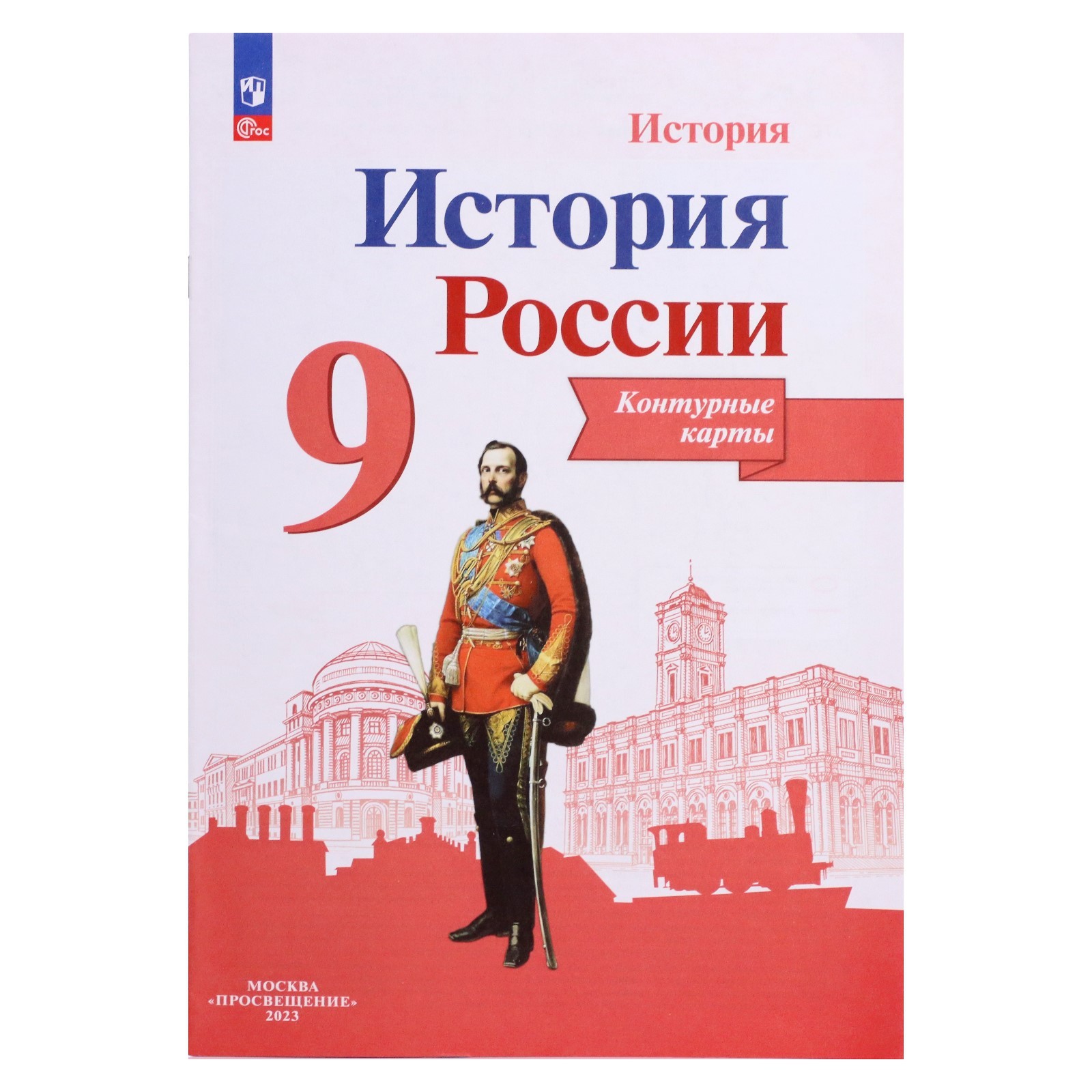 Купить 9 Класс Истории России Арсентьев