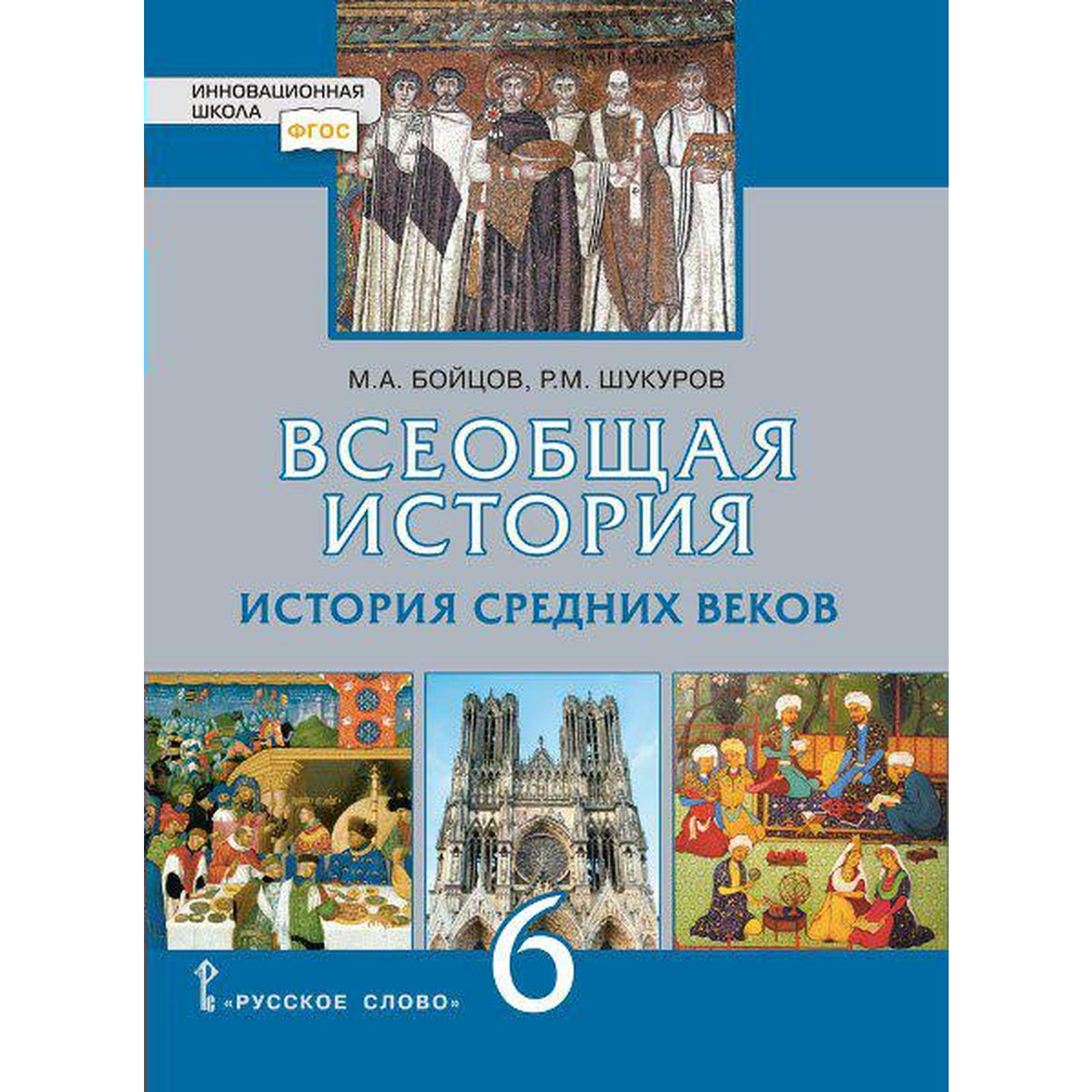 Автор учебника истории 6 класс